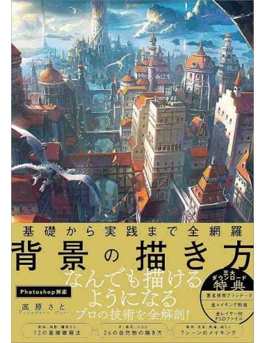 Kiso kara Jissen made Zenmora: Haikei no Kakikata - Takahara Sato