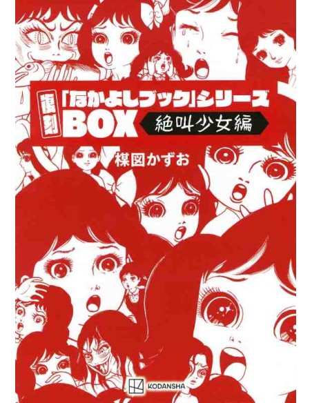 Reprint "Nakayoshi Book" Series Box - Kazuo Umezo