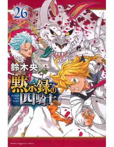 Four Knights of the Apocalypse Vol. 26 (Mokushiroku no Yonkishi)
