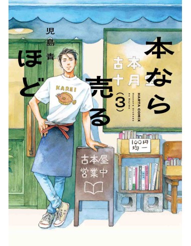 Hon Nara Uru Hodo Vol.3
