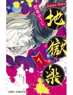 Jigokuraku (Hell`s Paradise) Vol.1