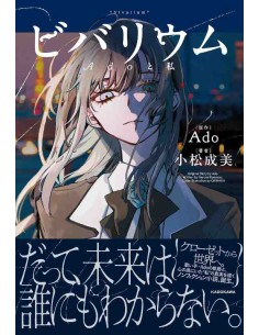 Vivarium: Ado to Watashi - Romance de Narumi Komatsu