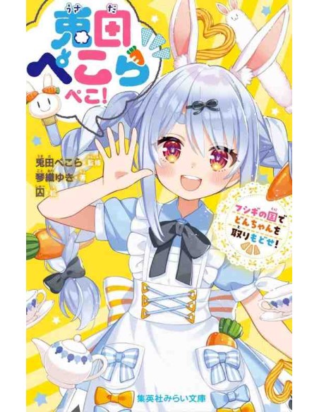 Usada pekora peko! Fushigi no kuni de donchan o torimodose! - Romance de Yuki Kotori