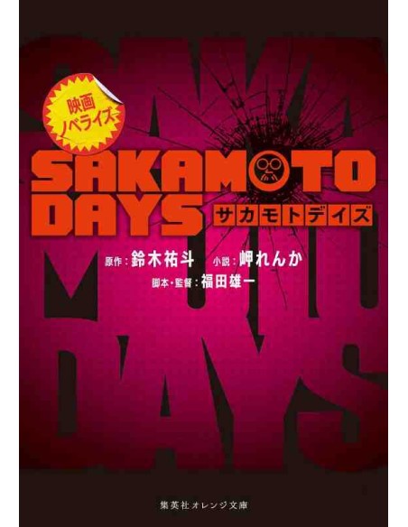 Eiga Novelize Sakamoto Days - Romance de Renka Misaki