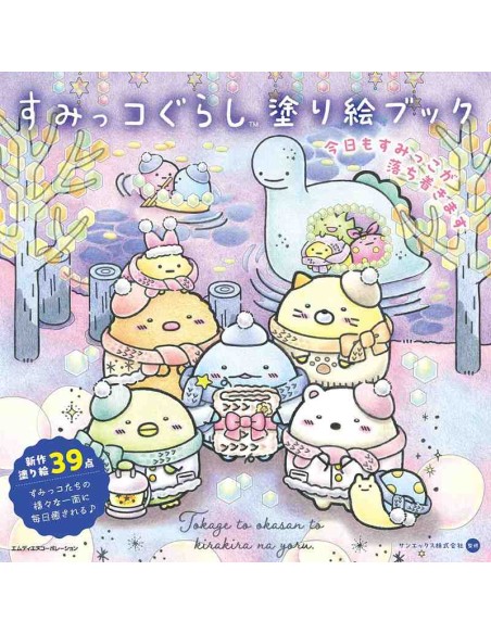 Sumikkogurashi - Kyo mo sumik ko ga ochitsukimasu - (Livro para colorir)