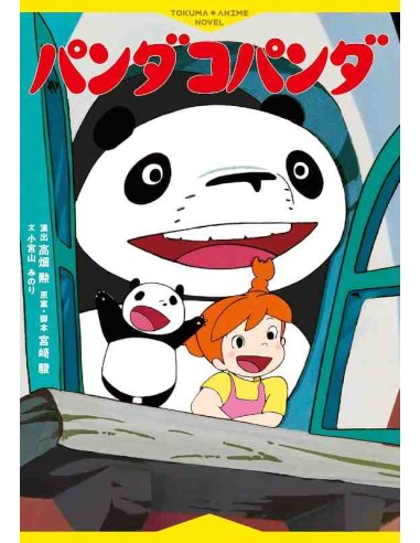 Panda Kopanda (Tokuma Anime Novel)