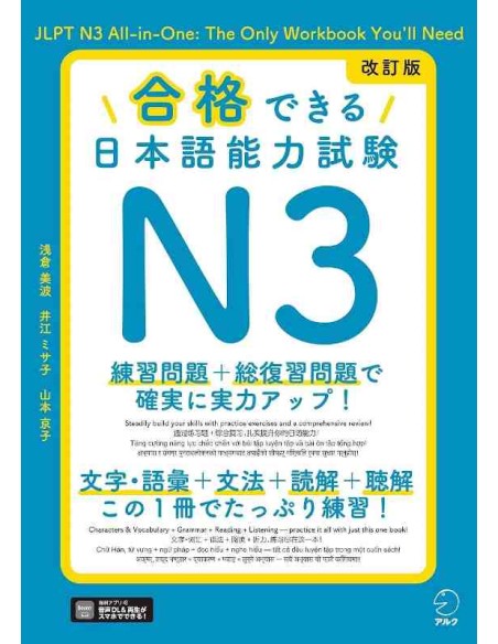 Gokaku Dekiru (JLPT N3) Edição revista