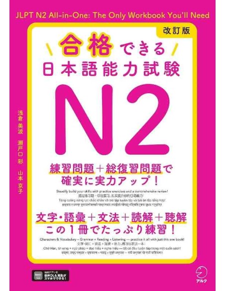 Gokaku Dekiru (JLPT N2) Edição revista