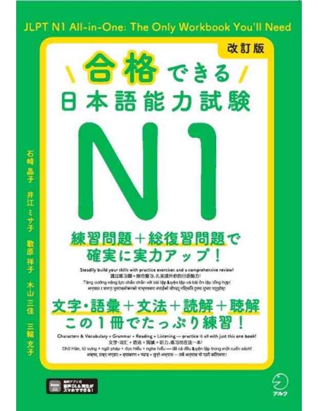 Gokaku Dekiru (JLPT N1) Edição revisada