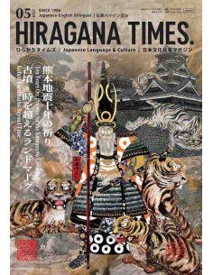 Hiragana Times Nº 475 - Maio 2026 - Revista bilingue japonês/inglês