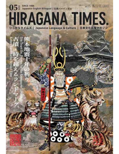 Hiragana Times Nº 475 - Maio 2026 - Revista bilingue japonês/inglês