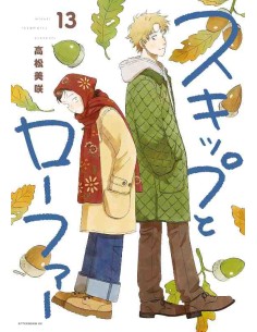 Skip and Loafer Vol. 13 (Sukippu to Rofa 13)
