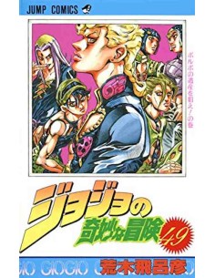 Jojo no kimyonaboken Vol. 49 (JoJo's Bizarre Adventure)