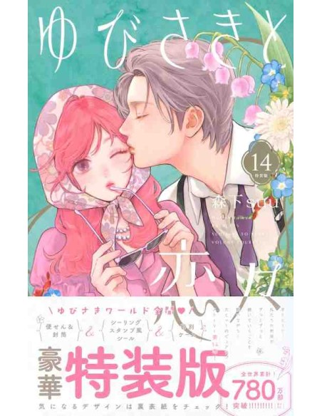 A Sign of Affection Vol.14 (Yubisaki to Renren) - Edição especial