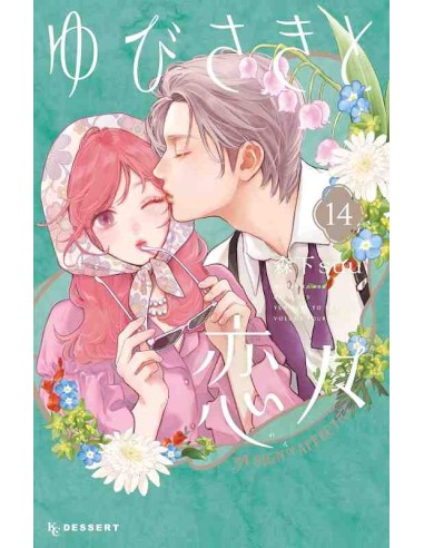 A Sign of Affection Vol.14 (Yubisaki to Renren)