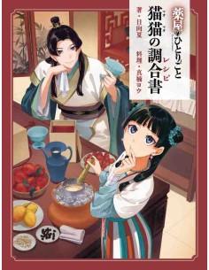 Kusuriya no Hitorigoto: Maomao no Chougousho -  (Livro de receitas)