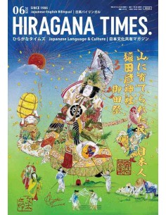 Hiragana Times Nº 476 - Junho 2026 - Revista bilingue japonês/inglês