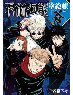 Jujutsu Kaisen Coloring Book -Ao-