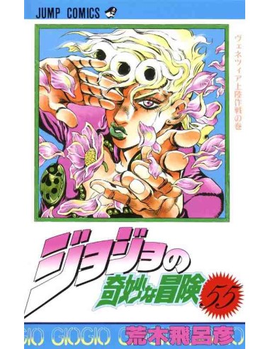 Jojo no kimyonaboken Vol. 55 (JoJo's Bizarre Adventure - Golden Wind Vol. 9)