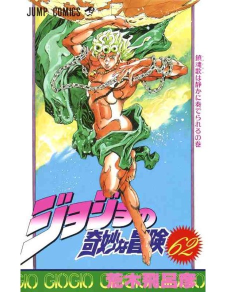 Jojo no kimyonaboken Vol. 62 (JoJo's Bizarre Adventure - Golden Wind Vol. 16)