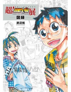 Yowamushi Pedal: Super! Exhibition Catalog by Wataru Watanabe