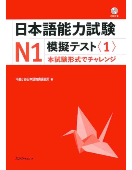JLPT N1 - Nihongo Noryoku Shiken N1 Mogi Tesuto 1 + CD (Exame simulado JLPT N1)