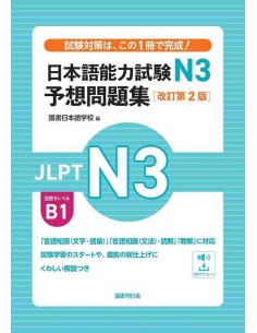 Nihongo Noryoku Shiken N3 Yoso Mondaishu - Simulador de exame Nôken 3 - Segunda edição revista
