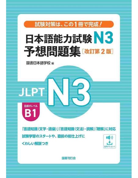 Nihongo Noryoku Shiken N3 Yoso Mondaishu - Simulador de exame Nôken 3 - Segunda edição revista