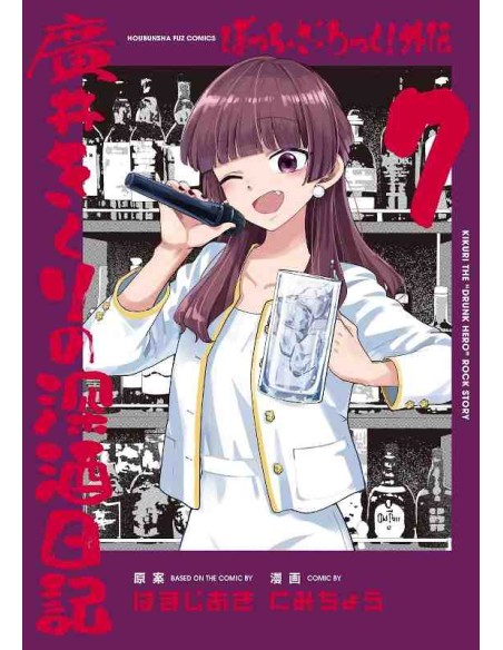Bocchi the Rock! - Anthology Comic - Volume 7
