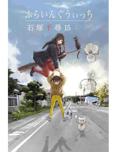 Flying Witch Vol.15