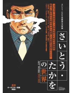 The World of Saito Takao: Art Work 1955-2021