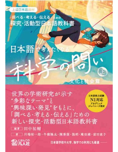 Advanced Japanese: Scientific Questions to Think in Japanese, Vol. 1 - Culture and Society