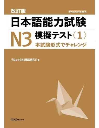 JLPT N3-Nihongo Noryoku Shiken N3 Mogi Tesuto 1 + Audio (Simulação de exame JLPT N3)- Edição revista