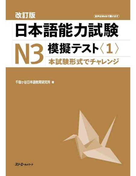 JLPT N3-Nihongo Noryoku Shiken N3 Mogi Tesuto 1 + Audio (Simulação de exame JLPT N3)- Edição revista