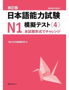 JLPT N1-Nihongo Noryoku Shiken N1 Mogi Tesuto 4 + Audio (Simulação de exame JLPT N1)- Edição revista