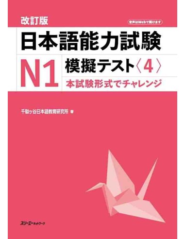 JLPT N1-Nihongo Noryoku Shiken N1 Mogi Tesuto 4 + Audio (Simulação de exame JLPT N1)- Edição revista