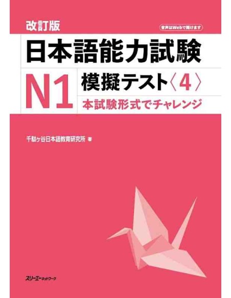 JLPT N1-Nihongo Noryoku Shiken N1 Mogi Tesuto 4 + Audio (Simulação de exame JLPT N1)- Edição revista