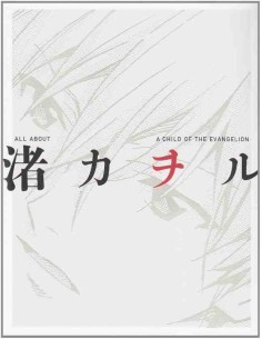 All About Nagisa Kaworu: A child of the Evangelion (Art Book)