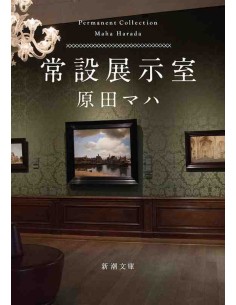 Josetsu Tenji Shitsu - Permanent Collection (de Maha Harada) - Edição japonesa