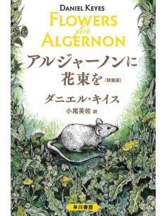 Flowers for Algernon (Versão em japonês)