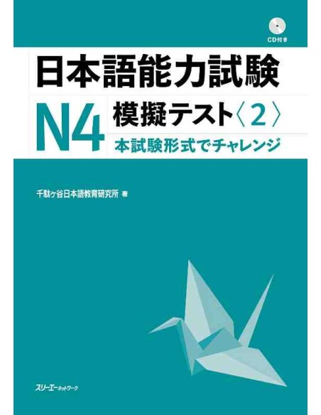 JLPT N4 - Nihongo Noryoku Shiken N4 Mogi Tesuto 2 + CD (Simulação de exame JLPT N4)