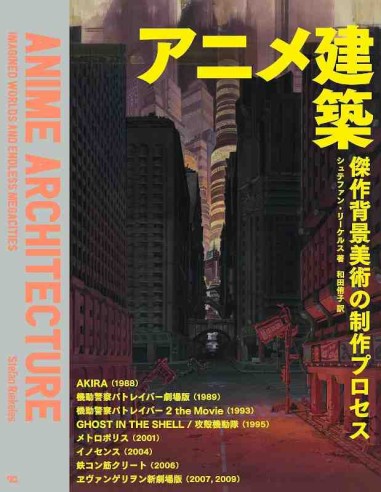Anime Architecture: Imagined Worlds and Endless Megacitie