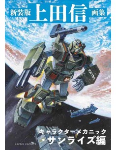 New Edition Shin Ueda Art Collection: Character Mechanics - Sunrise Edition (Art Book)