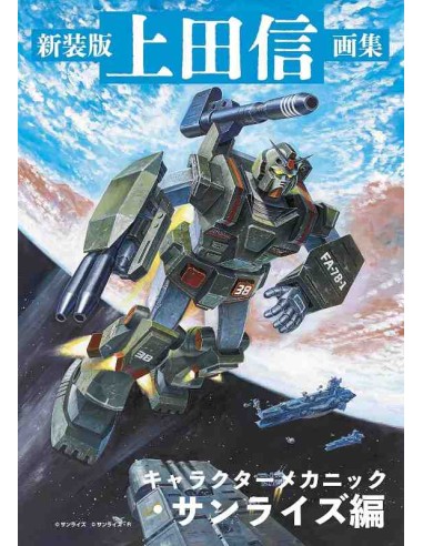 New Edition Shin Ueda Art Collection: Character Mechanics - Sunrise Edition (Art Book)