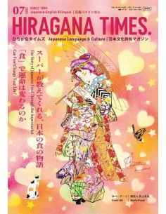Hiragana Times Nº 477 - Julho de 2026 - Revista bilíngue japonês/inglês