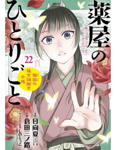 Kusuriya no Hitorigoto: Mao Mao no Kokyu Nazotoki Techo Vol.22 (The Apothecary Diaries)