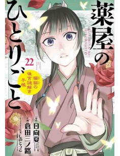 Kusuriya no Hitorigoto: Mao Mao no Kokyu Nazotoki Techo Vol.22 (The Apothecary Diaries) - Special Ed