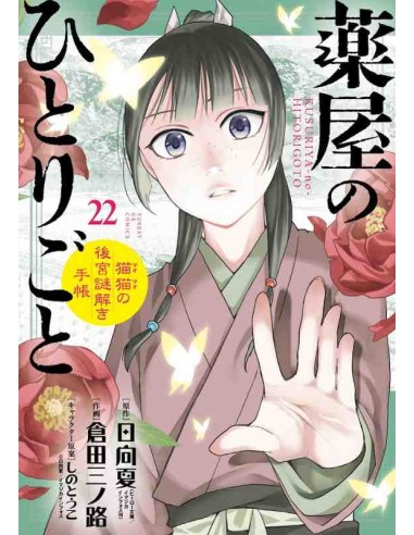 Kusuriya no Hitorigoto: Mao Mao no Kokyu Nazotoki Techo Vol.22 (The Apothecary Diaries) - Special Ed