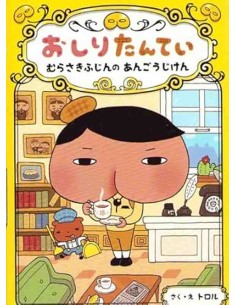 Oshiri Tantei (Butt Detective) Vol.1 - O caso do código da Senhora de Roxo