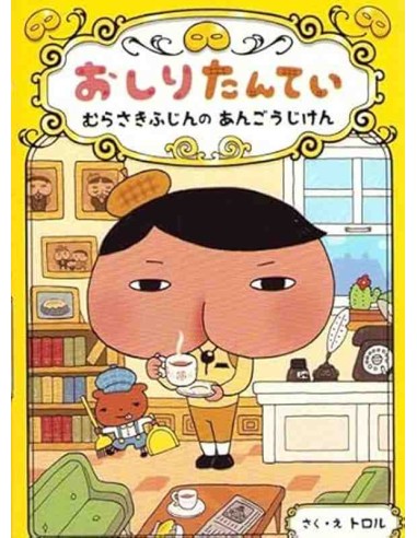 Oshiri Tantei (Butt Detective) Vol.1 - O caso do código da Senhora de Roxo